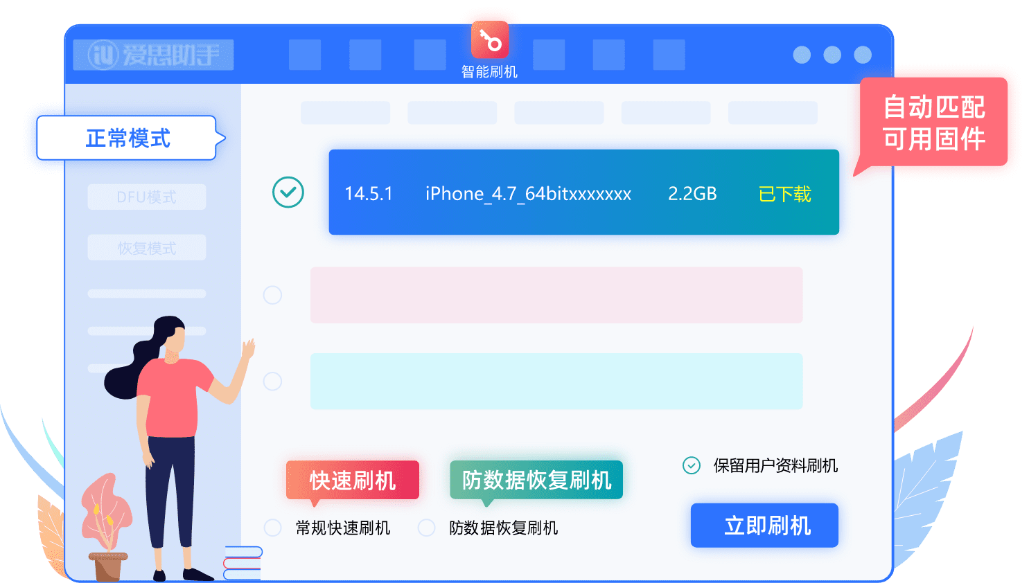 爱思助手使用界面